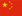 Vietnam Visa in Chinese
